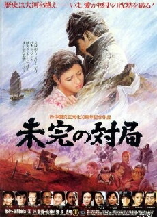 Mikan no taikyoku (1982) - Stream Online