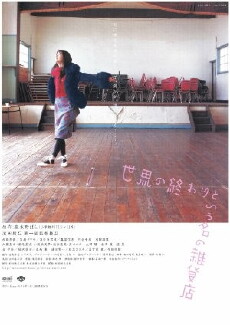 Sekai no owari to iu na no zakkaten (2001) - Stream Online