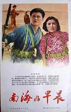 Nan hai de zao chen (1964) - Stream Online