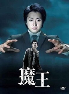 Maou (2008) - Stream Online