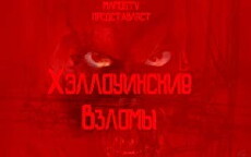 Hallowinskie vzlomy (2015) - Stream Online