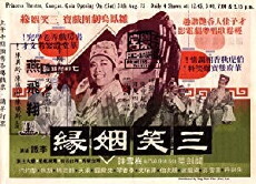 San xiao yin yuan (1975) - Stream Online