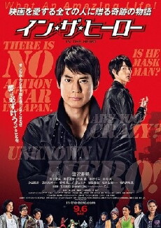 In the Hero (2014) - Stream Online