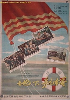 Di xia hang xian (1959) - Stream Online