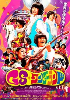 GS Wonderland (2008) - Stream Online