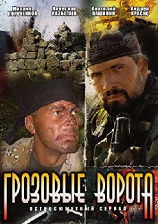 Grozovye vorota (2006) - Stream Online