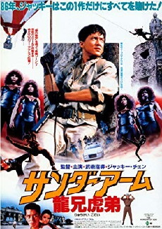 Der rechte Arm der Götter (1986) - Stream Online