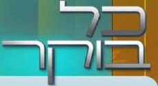 Kol Boker (2004) - Stream Online