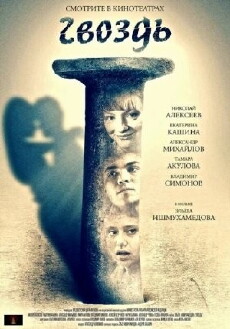Gvozd (2014) - Stream Online