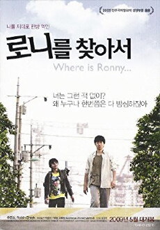 Where Is Ronny... (2009) - Stream Online