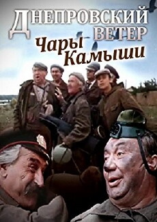 Dneprovskiy veter (1976) - Stream Online