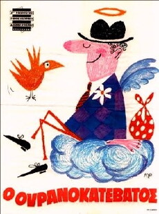 O ouranokatevatos (1965) - Stream Online