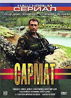 Sarmat (2004) - Stream Online