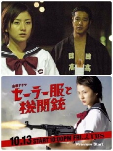Sailor Suit and Machine Gun (2006) - Stream Online