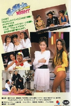 Gilgamesh Night (1991) - Stream Online