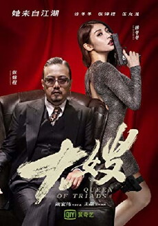 Queen of Triads (2017) - Stream Online