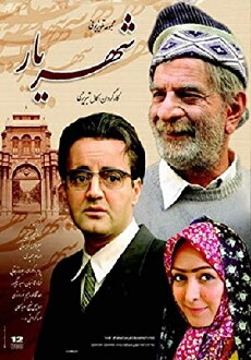 Shahriar (2005) - Stream Online