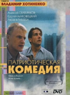 Patrioticheskaya komediya (1992) - Stream Online