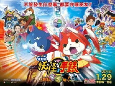 Yo-Kai Watch Movie: It's the Secret of Birth, Meow! (2014) - Stream Online