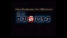 Tokyo Ghostbusters (2015) - Stream Online