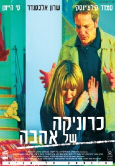Chronicle of Love (1999) - Stream Online