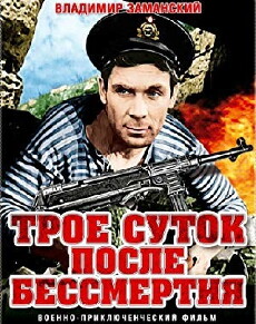 Troe sutok posle bessmertiya (1963) - Stream Online