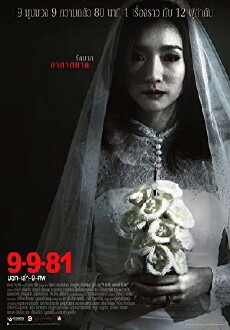 9-9-81 (2012) - Stream Online
