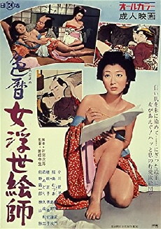 Irogoyomi onna ukiyoe-shi (1971) - Stream Online