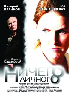 Nothing Personal (2007) - Stream Online