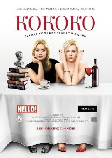 Kokoko (2012) - Stream Online