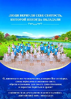Chinese Gospel Choir 13th Performance (Russian) (2017) - Stream Online