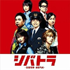 Shibatora (2008) - Stream Online