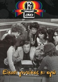 Twenty Women and I (1973) - Stream Online