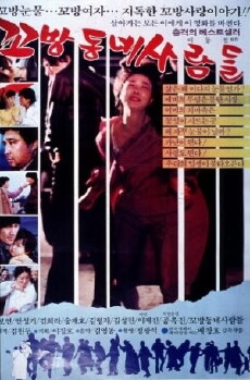 Ggobangdongne saramdeul (1982) - Stream Online