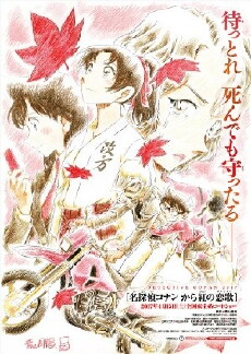Detective Conan: Crimson Love Letter (2017) - Stream Online