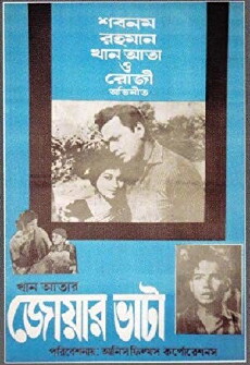 Jowar Bhata (1969) - Stream Online