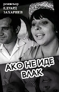 Ako ne ide vlak (1967) - Stream Online