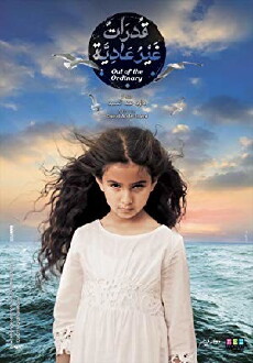 Out of the Ordinary (2014) - Stream Online