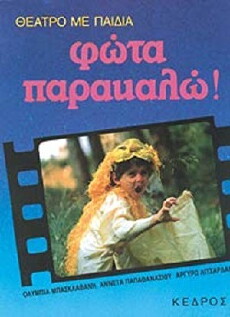 Fota parakalo (1988) - Stream Online
