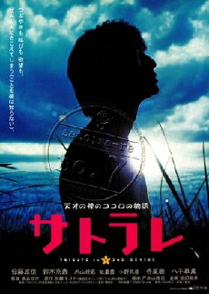 Satorare (2001) - Stream Online