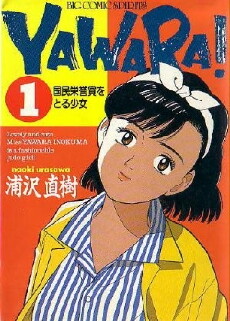 Yawara! A Fashionable Judo Girl (1989) - Stream Online