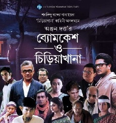 Byomkesh O Chiriakhana (2016) - Stream Online