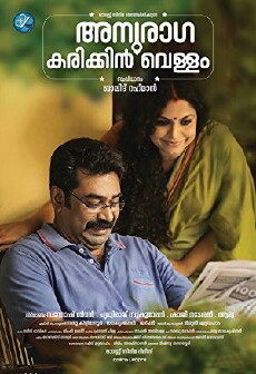 Anuraga Karikkin Vellam (2016) - Stream Online