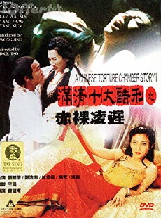 Chinese Torture Chamber Story 2 (1998) - Stream Online