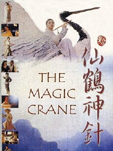 The Magic Crane (1993) - Stream Online