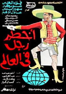 Akhtar ragol fil alam (1967) - Stream Online