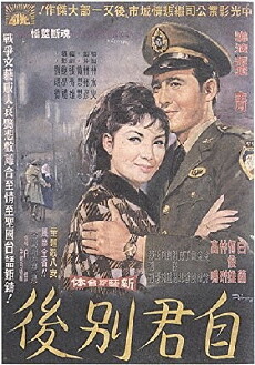 Zi jun bie hou (1965) - Stream Online