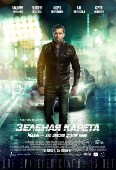 Zelyonaya kareta (2015) - Stream Online