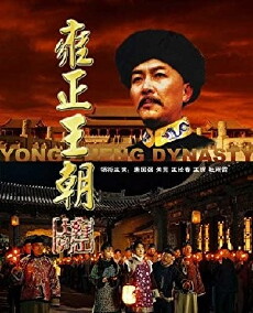 Yong Zheng wang chao (1997) - Stream Online