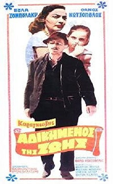 Karagiozis, o adikimenos tis zois (1959) - Stream Online
